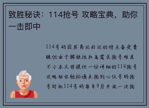 致胜秘诀：114抢号 攻略宝典，助你一击即中