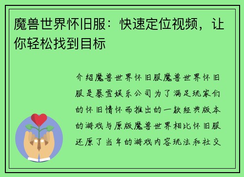 魔兽世界怀旧服：快速定位视频，让你轻松找到目标